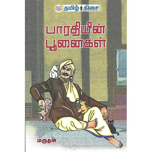 பாரதியின் பூனைகள்