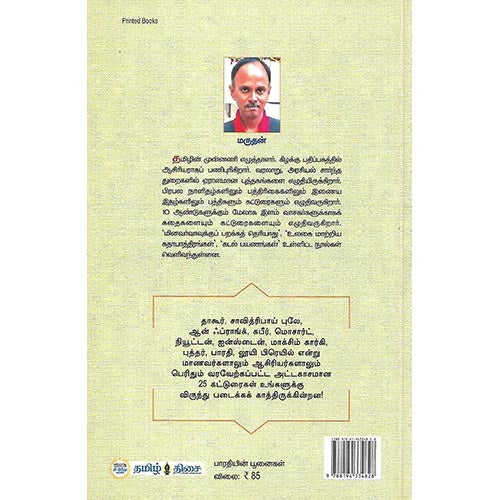 பாரதியின் பூனைகள்