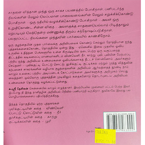 பூமியின் மேற்பரப்பு