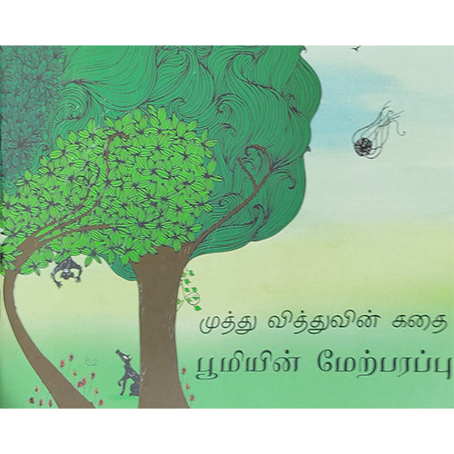 பூமியின் மேற்பரப்பு