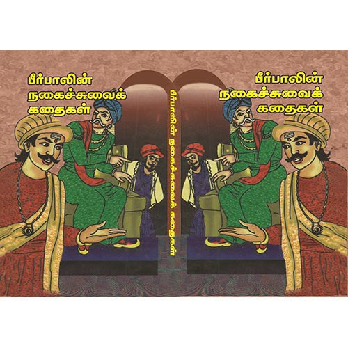 பீர்பாலின் நகைச்சுவை கதைகள், பாரதி பதிப்பகம்