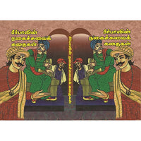 பீர்பாலின் நகைச்சுவை கதைகள், பாரதி பதிப்பகம்