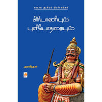 பிரியாணியும் புளியோதரையும் சமகால அரசியல் விமர்சனங்கள், Aravindan |அரவிந்தன், கிழக்கு பதிப்பகம்