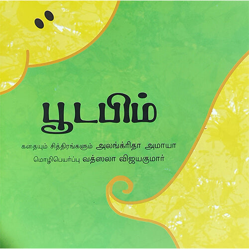 பூடபிம்