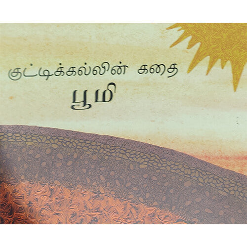 பூமி