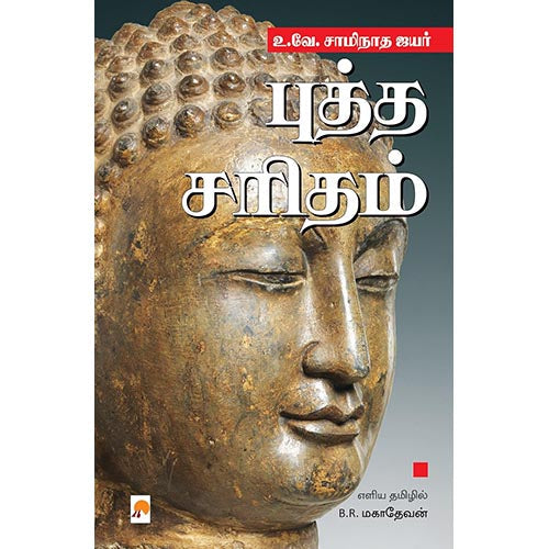 புத்த சரிதம், கிழக்கு பதிப்பகம்