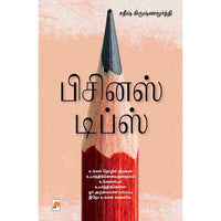 பிசினஸ் டிப்ஸ், கிழக்கு பதிப்பகம்