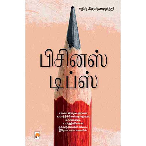 பிசினஸ் டிப்ஸ், கிழக்கு பதிப்பகம்