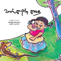 வால்களின் கதை valkalin kathai மருதன்