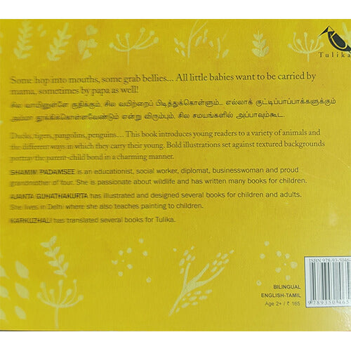 என்னைத் தூக்கிக்கோ, அம்மா!