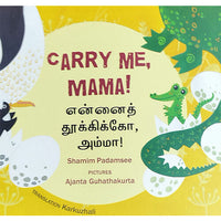 என்னைத் தூக்கிக்கோ, அம்மா!
