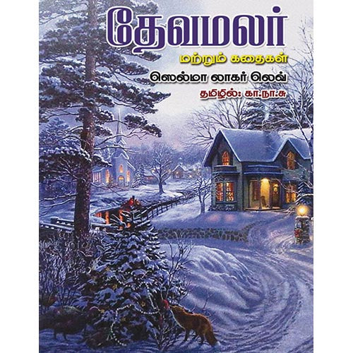 தேசாந்திரி பதிப்பகம்