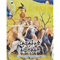 தேசாந்திரி பதிப்பகம்