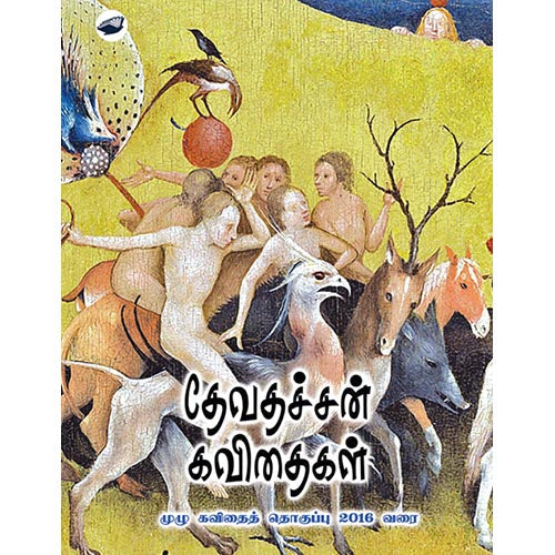தேசாந்திரி பதிப்பகம்