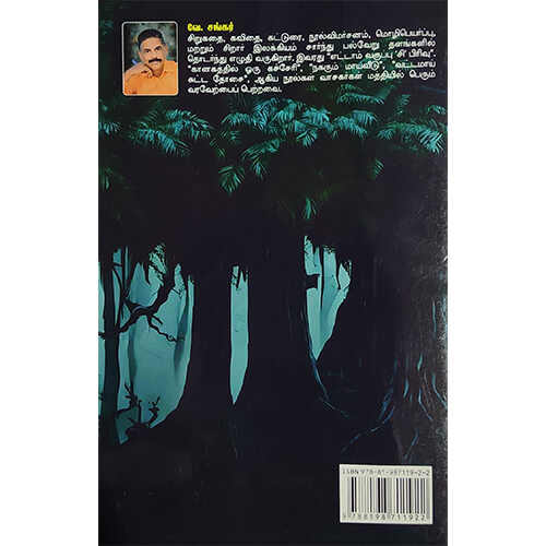 திகில் பங்களா