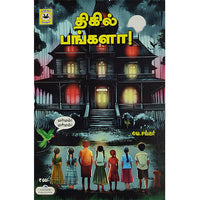 திகில் பங்களா
