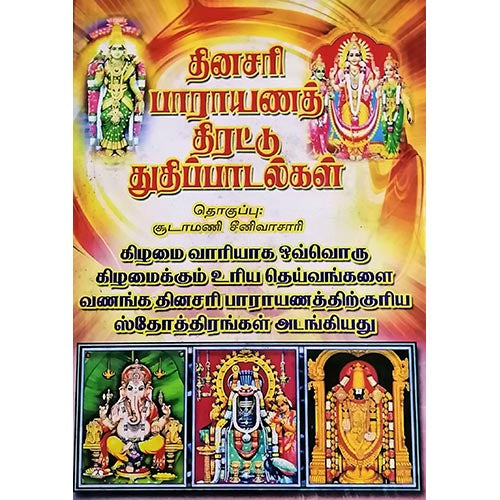 தினசரி பாராயண திரட்டு (பெரிய எழுத்துக்கள்), பாரதி பதிப்பகம்