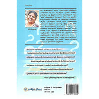 டிங்குவிடம் கேளுங்கள் பாகம் 2