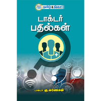 டாக்டர் பதில்கள், டாக்டர் G. கணேசன், தமிழ் திசை