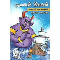 டிராகன் அரசன்
