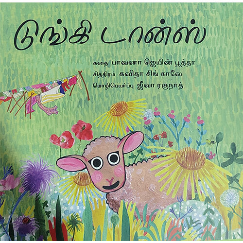 டுங்கி டான்ஸ்