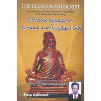 எல்லிசின் திருக்குறள் விளக்கக் கையெழுத்துப் பிரதி, பேரா.ப.மருதநாயகம், கௌரா பதிப்பகம்