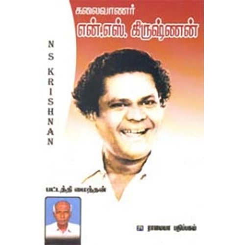 என். எஸ். கிருஷ்ணன், பட்டத்தி மைந்தன், கௌரா பதிப்பகம்