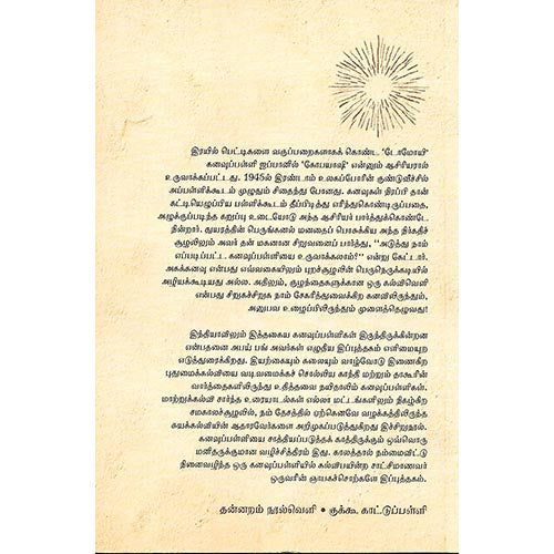 என் மாயாஜாலப் பள்ளி