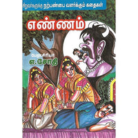 எண்ணம்