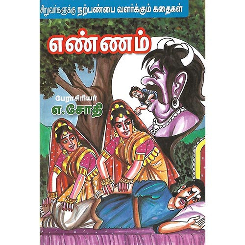 எண்ணம்