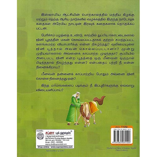 இரகசியக் கதைகள் அரேபிய இரவுகள்