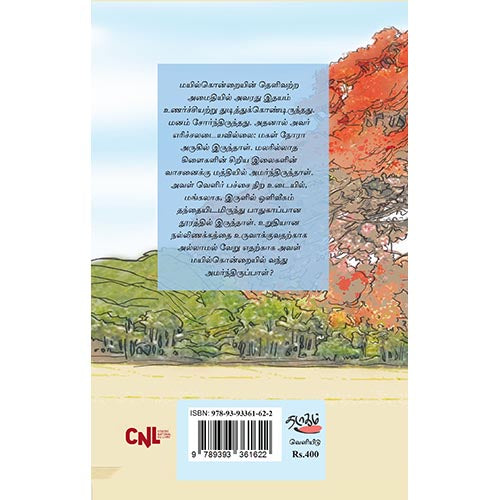 எதிர்மொழி