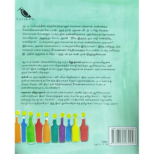ஃபக்ருத்தியின் ஃப்ரிட்ஜ்