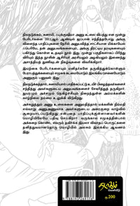 ஃபுக்குஷிமா: ஒரு பேரழிவின் கதை