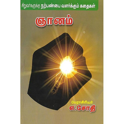 ஞானம்