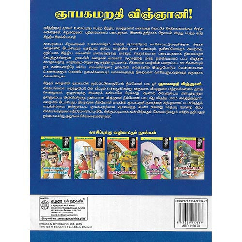 ஞாபகமறதி விஞ்ஞானி!