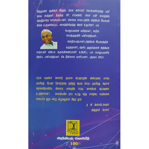 ஹையா வானத்தைத் தொடுவோமே