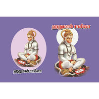 ஹனுமான் சாலீசா, பாரதி பதிப்பகம்
