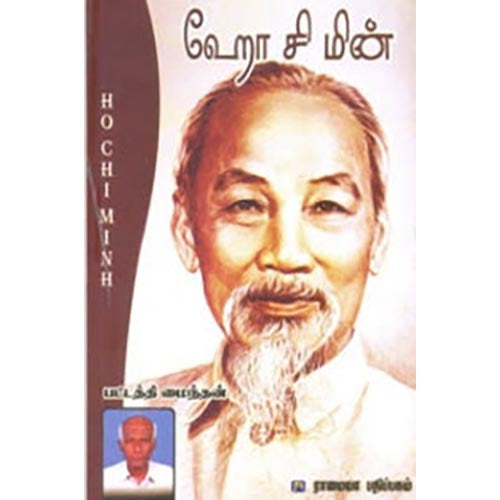 ஹோ சி மின், பட்டத்தி மைந்தன், கௌரா பதிப்பகம்