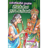 இலக்கிய நாடகங்கள்