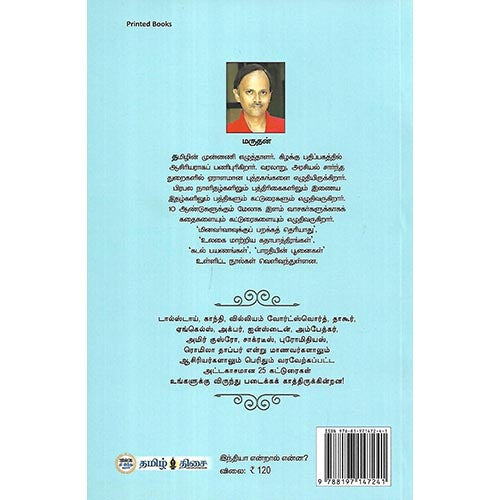 இந்தியா என்றால் என்ன?