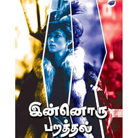 தேசாந்திரி பதிப்பகம்