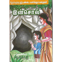 இன்சொல்