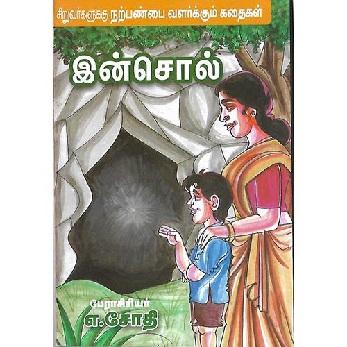 இன்சொல்