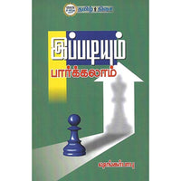 இப்படியும் பார்க்கலாம்