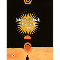 தேசாந்திரி பதிப்பகம்