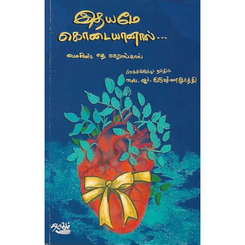 இதயமே கொடையானால், மைலிஸ் தெ கெரங்கால், தடாகம் வெளியீடு