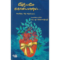 இதயமே கொடையானால், மைலிஸ் தெ கெரங்கால், தடாகம் வெளியீடு