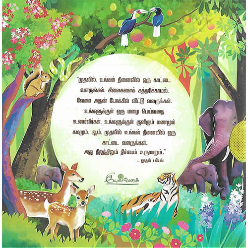 ஜாதவின் மொலாய் காடு