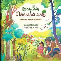 ஜாதவின் மொலாய் காடு